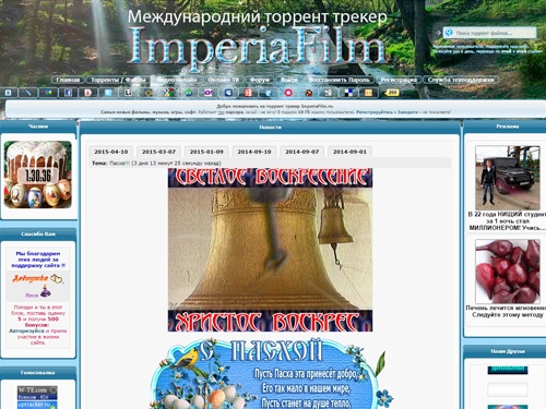 Торрент трекер ImperiaFilm. Самые новые фильмы, музыка, игры, софт, онлайн ТВ.