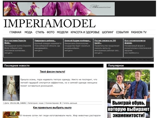  - Империя моды