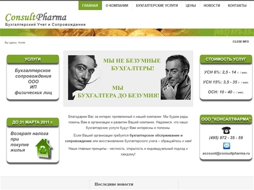 Бухгалтерское обслуживание и налоговый учет