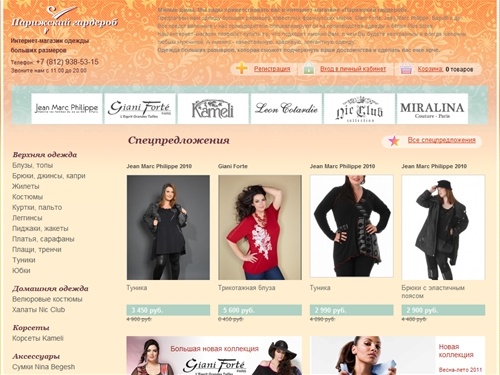  Парижский гардероб. Магазин стильной одежды больших размеров. Модная одежда для полных.  Женское белье большого размера 