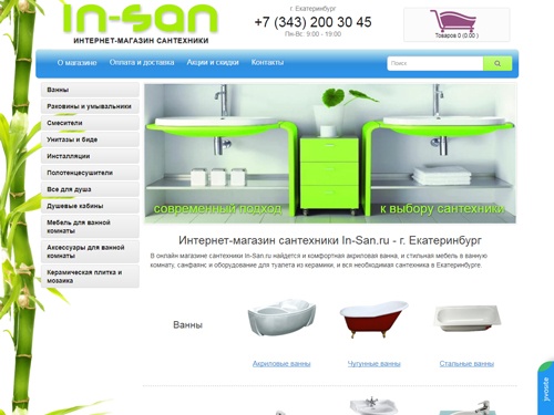 Интернет-магазин сантехники в Екатеринбурге, купить акриловую ванну, унитаз и биде с инсталляцией, раковину и смеситель, мебель для ванной комнаты.