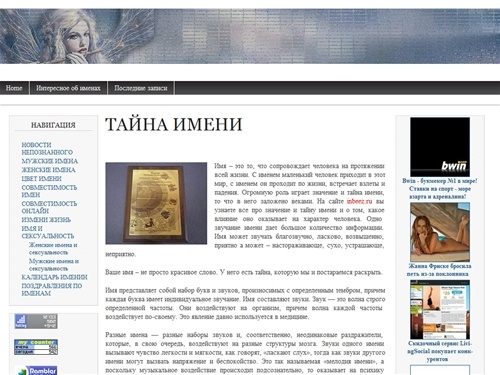 ТОЛКОВАНИЕ ИМЁН, ТАЙНА ИМЕНИ, ВСЁ ОБ ИМЕНАХ.