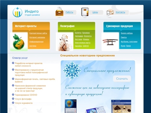 Дизайн-студия «Индиго» — дизайн и разработка интернет-сайтов. Сахалин.