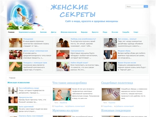 Женский раздел