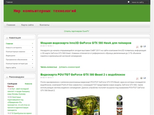 Все о компьютерных новинках и программном обеспечении