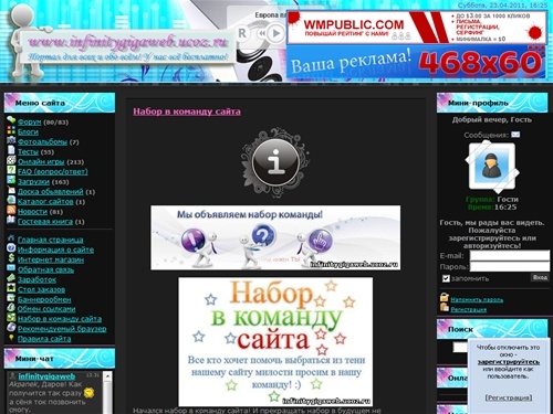 Infinitygigaweb.ucoz.ru - Загрузки, знакомства, общение - Главная страница