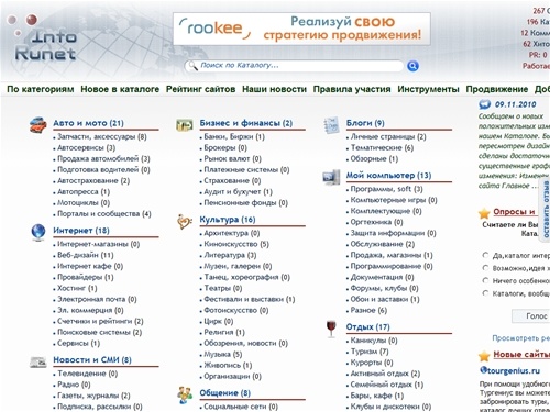 Инфо-Рунет - Общетематический каталог (Рунета) русскоязычных сайтов.Лучшие,популярные и проверенные сайты и блоги