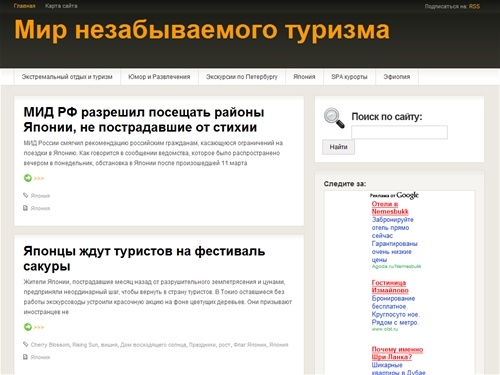 
					Мир незабываемого туризма 
				