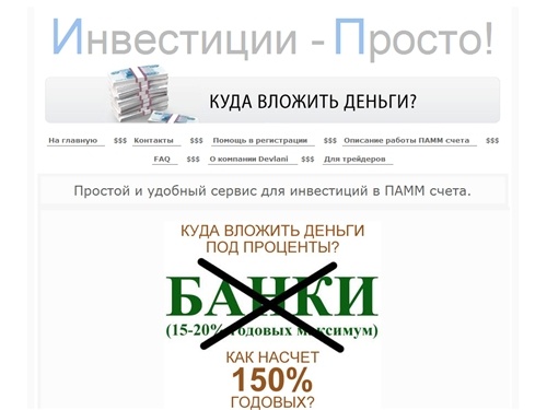 Инвестиции - Просто. ПАММ / PAMM счета. Доверительное управлене