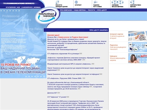Офіційний сайт ТОВ "ХмельницькІнфоком"