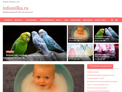 Информационный сайт для милых дам
