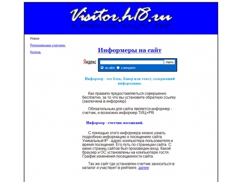 Информеры для сайта. Вебмастеру.