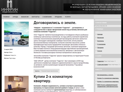 Инфрин – недвижимость 