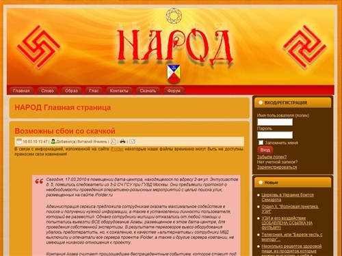 НАРОД  Главная страница