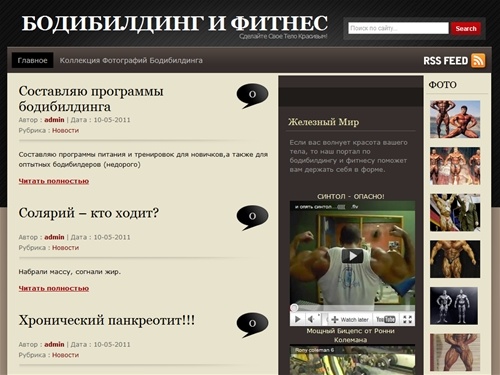 Бодибилдинг и фитнес  