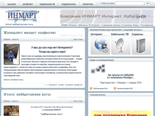 

ИНМАРТ - телекоммуникационная компания
