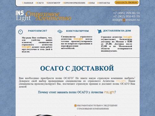 Застраховать ОСАГО и купить техосмотр с доставкой