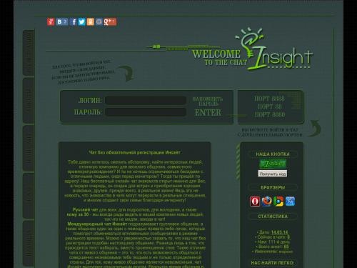 Чат Без регистрации Инсайт