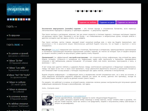 ИНСАЙТИУМ - Оригинальные и простые гадания онлайн