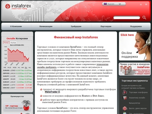 Дилинговый центр InstaForex | Брокерские услуги на валютном рынке Forex (Форекс)