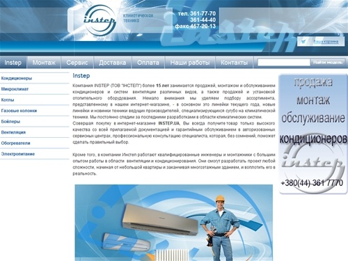 Кондиционер / Отопление / Вентиляция / Продажа, монтаж и обслуживание кондиционеров, систем вентиляции и отопительного оборудования