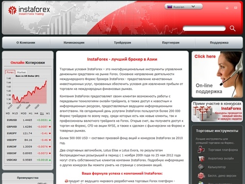 Дилинговый центр InstaForex | Брокерские услуги на валютном рынке Forex (Форекс)