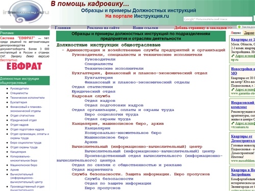 Должностные инструкции для всех профессий (скачать образцы и примеры, более 1500 текстов)