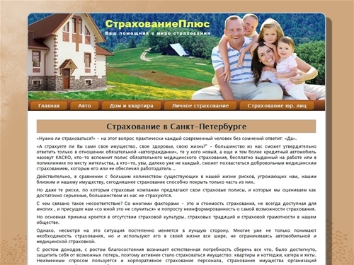 Страхование страховка страховой полис в Санкт-Петербурге| Страхование Плюс