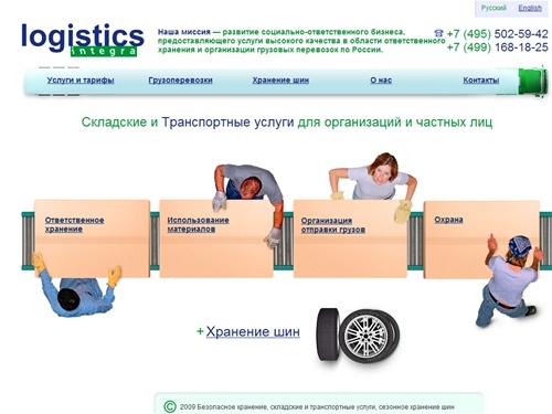 Сезонное хранение шин, ответственное хранение, складские услуги