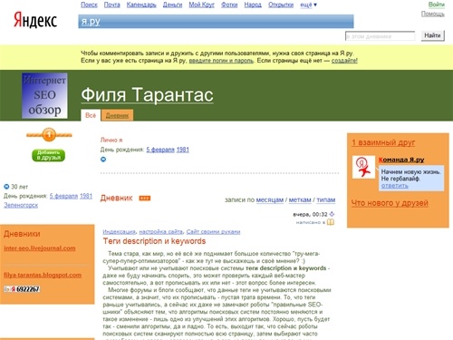 Филя Тарантас - я.ру