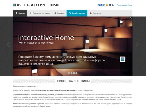 Interactive-Home - Системы автоматизации и управления - Автоматическая подсветка лестницы в доме