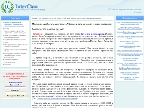 Можно ли заработать в интернете? Бизнес в сети интернет и инвестирование.