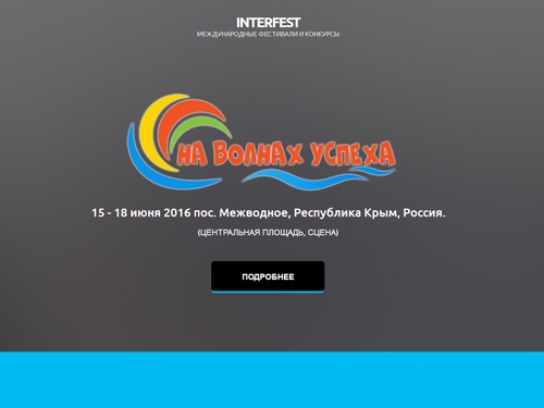 InterFest.TV - Международные фестивали и конкурсы