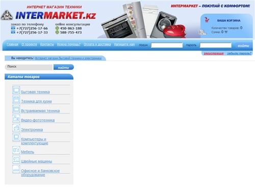 >> Интернет магазин Казахстана. Алматы. Бытовая техника, проекторы, техника для кухни, ноутбуки, сотовые телефоны. INTERMARKET.kz