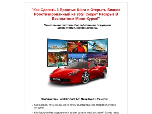 Автоматизация МЛМ Бизнеса | Робот интернет рекрутинга