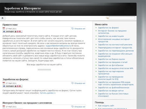 Зароботок в Интернете