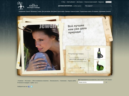 Каталог подарок «оДХо»