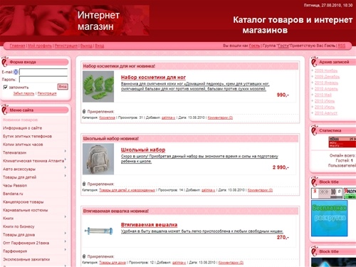 Интернет магазин - Новинки товаров