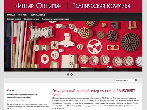 Техническая керамика — ООО «Интар Оптима»