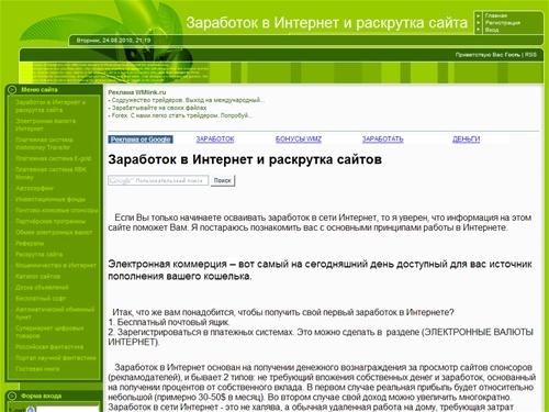 Заработок в Интернет и раскрутка сайта - Заработок в Интернет и раскрутка сайта