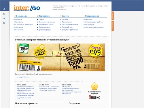 Интэрсо, создание сайтов в Петрозаводске, реклама в интернет |
