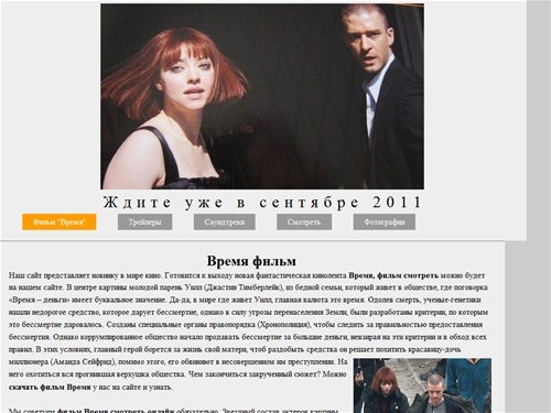 Время фильм