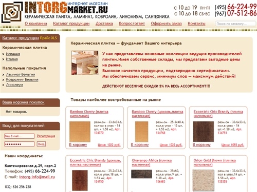 Керамическая плитка, ламинат, ковролин и линолеум Вы можете приобрести в нашем интернет магазине INTORGMarket.