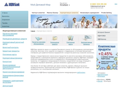 МДМ Банк > Корпоративным клиентам