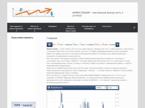 ИНВЕСТИЦИИ - Пассивный доход путь к успеху!