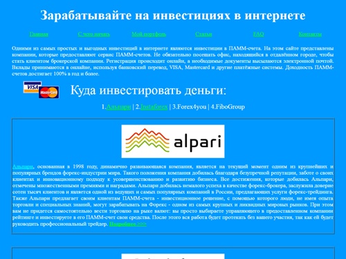 Зарабатывайте на инвестициях в интернете. Куда инвестировать деньги