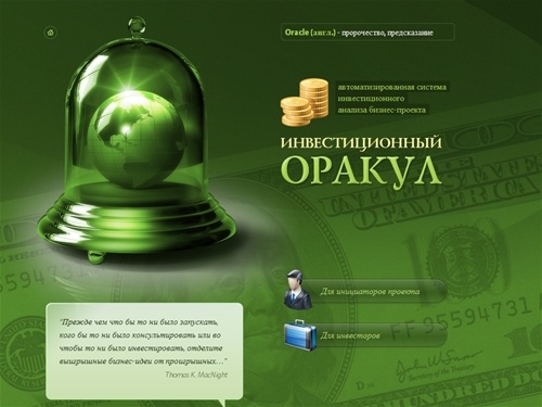 Инвестиционный оракул