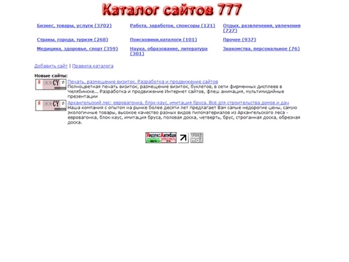 Каталог сайтов 777