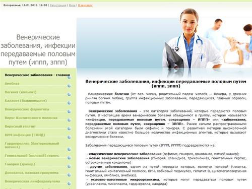 Венерические заболевания, инфекции передаваемые половым путем (иппп, зппп)