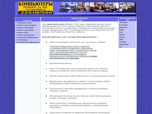 Ремонт компьютеров и оргтехники на дому/офисе - за 1час